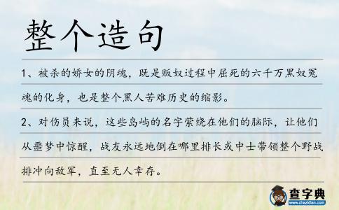 整個造句