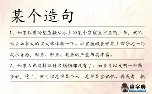 某個(gè)造句