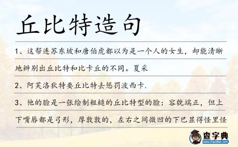 丘比特造句