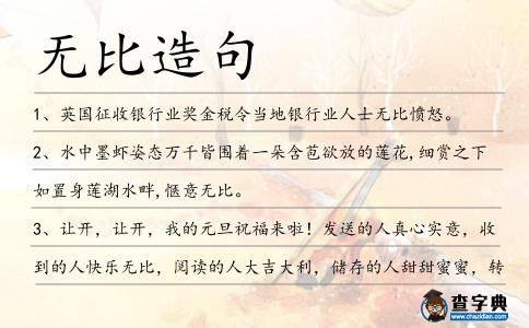 無比造句