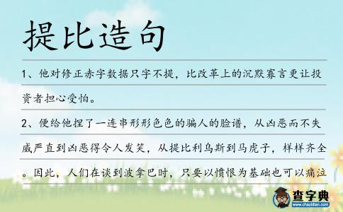 提比造句