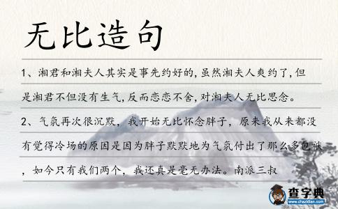 無比造句