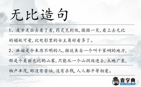 無比造句