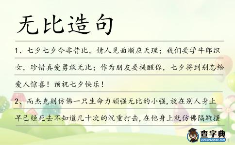 無比造句