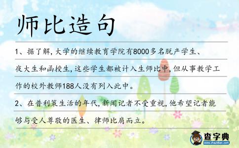 師比造句