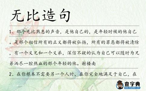無比造句