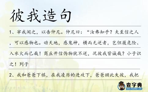 彼我造句