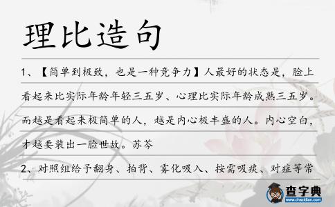 理比造句