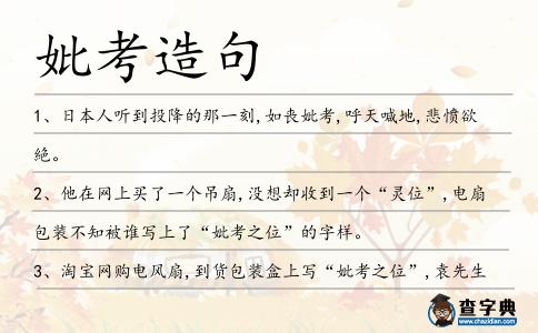 妣考造句