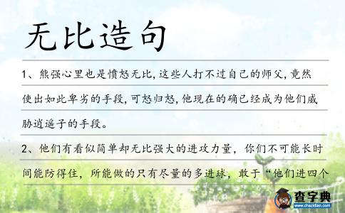 無比造句