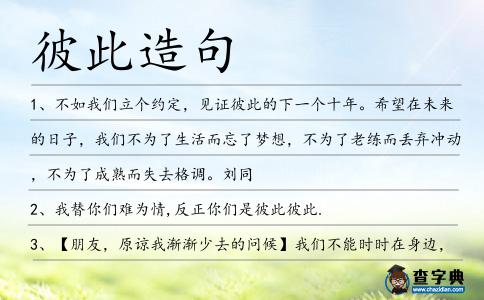 彼此造句