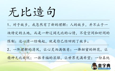 無比造句