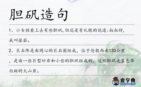 膽礬造句