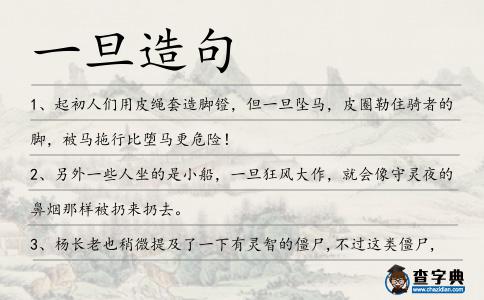 一旦造句