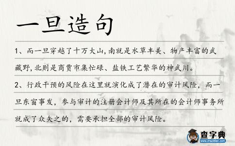 一旦造句