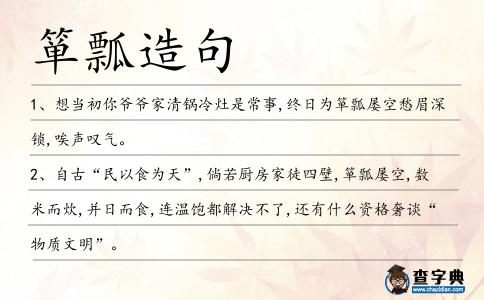 簞瓢造句
