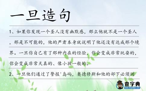 一旦造句
