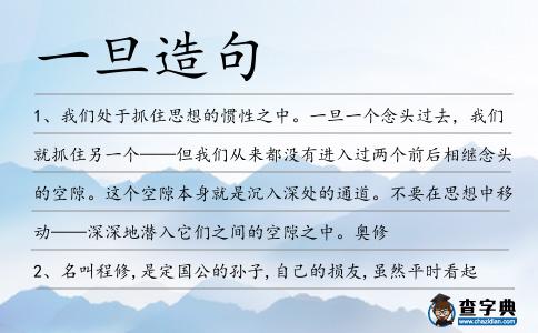 一旦造句