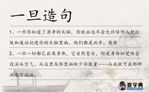 一旦造句