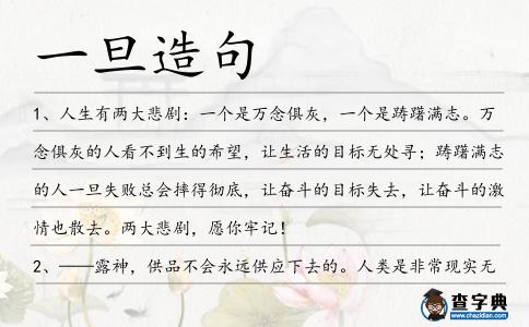 一旦造句