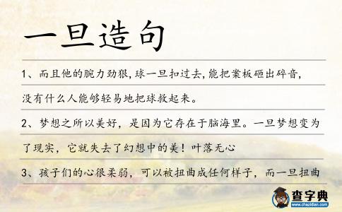 一旦造句