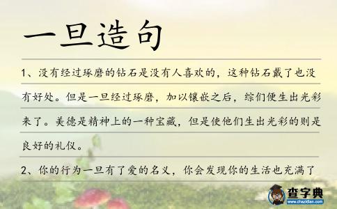 一旦造句