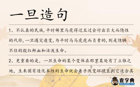 一旦造句