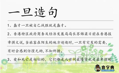 一旦造句