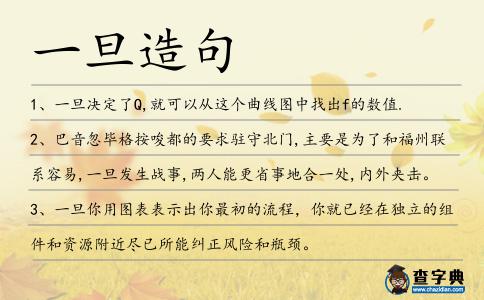 一旦造句