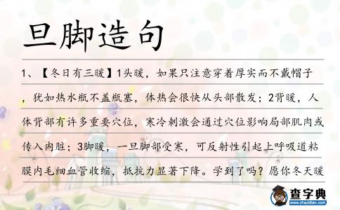 旦腳造句