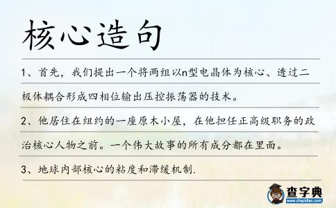 核心造句
