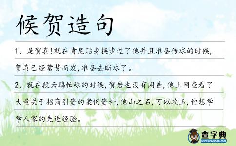 候賀造句
