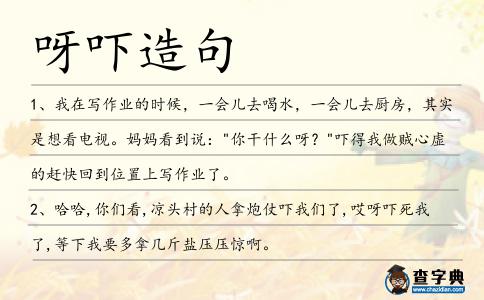 呀嚇造句