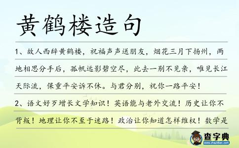 黃鶴樓造句