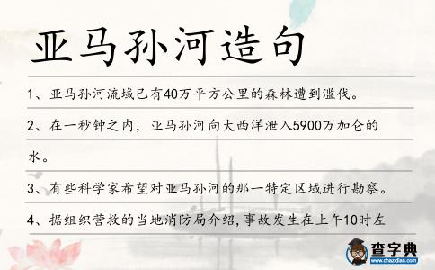 亞馬孫河造句