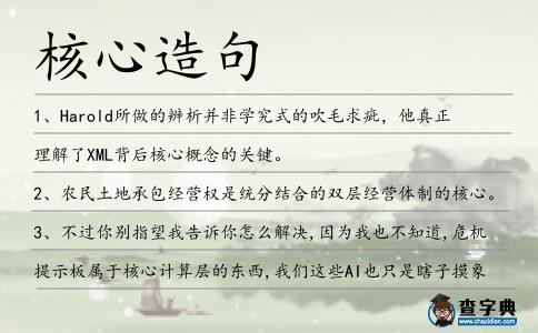 核心造句