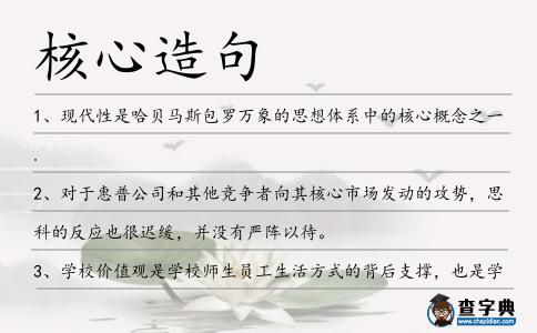 核心造句