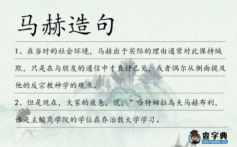 馬赫造句