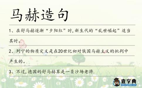 馬赫造句