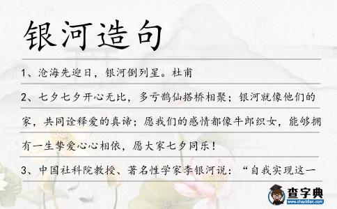 銀河造句