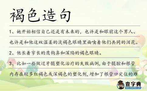 褐色造句
