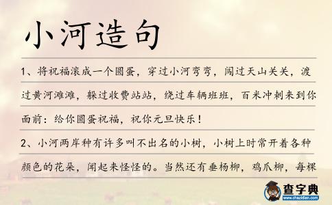 小河造句