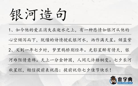 銀河造句