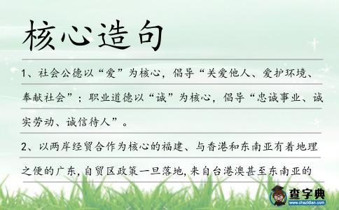 核心造句