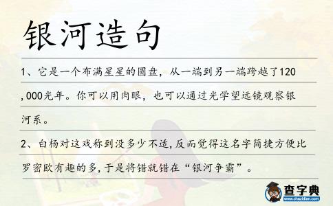 銀河造句