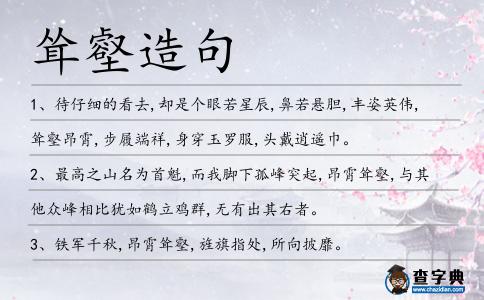 聳壑造句