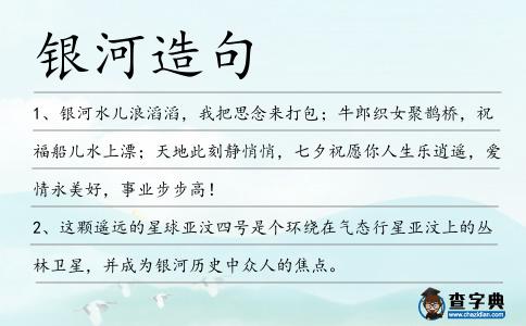 銀河造句
