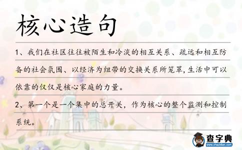 核心造句