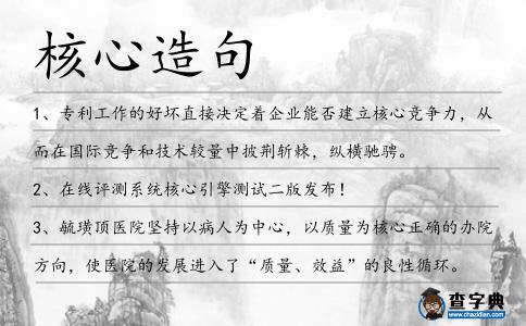 核心造句