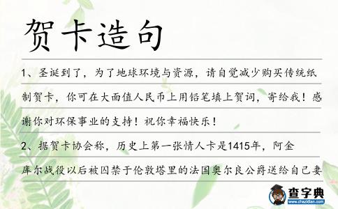 賀卡造句